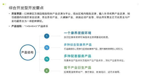 博雅出品全程攻略 康养旅游产品手册