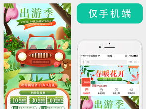 春夏踏青新风尚 天猫“手绘出游季”护肤品高清PSD模板设计与使用指南