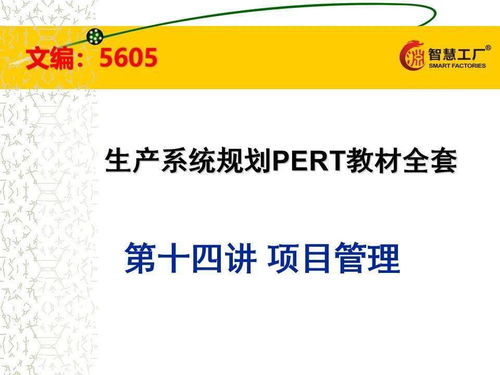 工厂高管看过来 生产系统规划教材全套,动动小手全部拿走