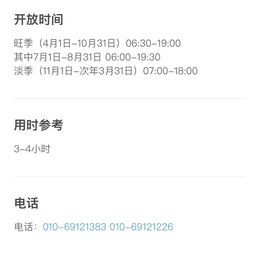 北京4日深度游安排